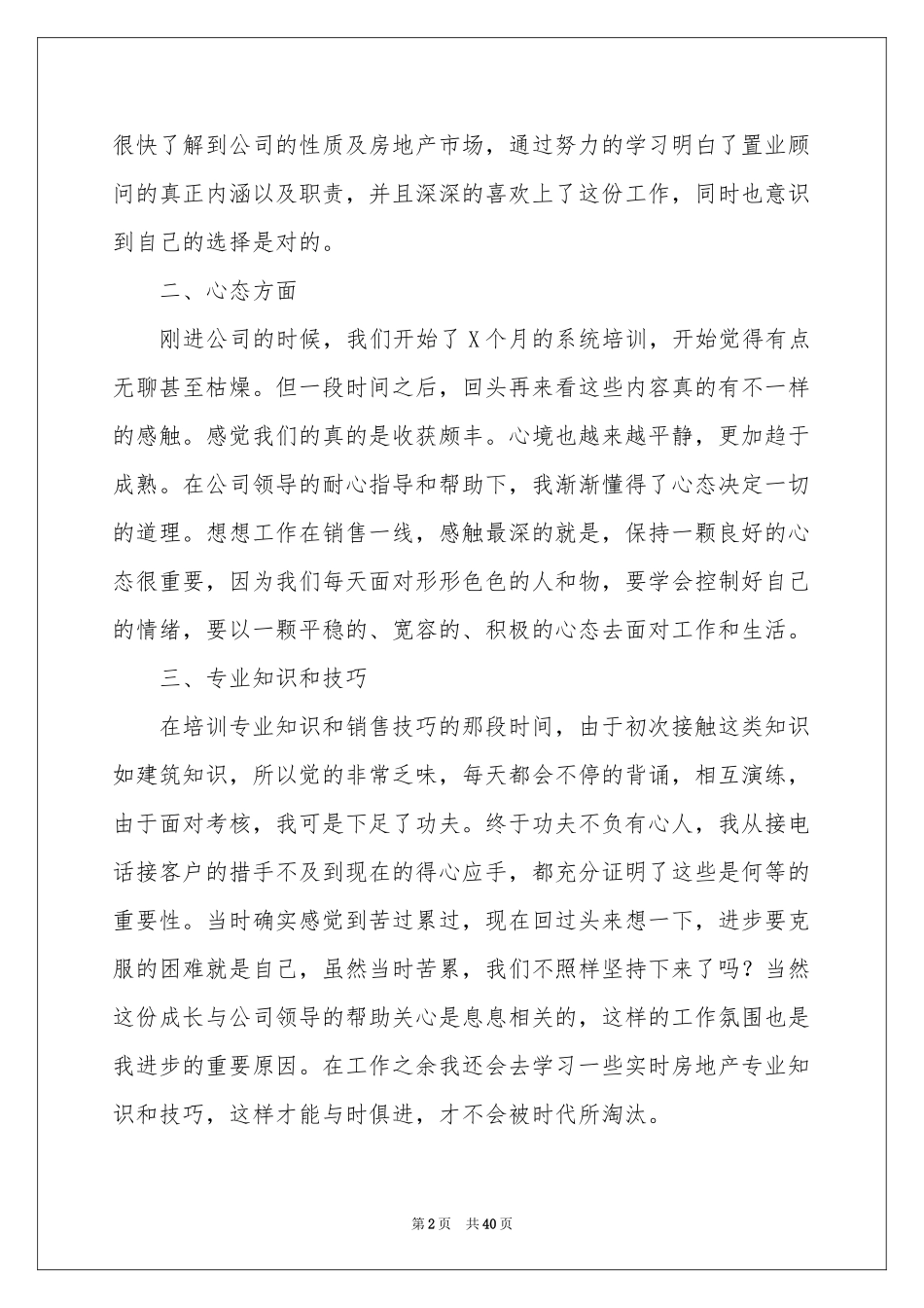 房产销售年终工作参考总结15篇_第2页