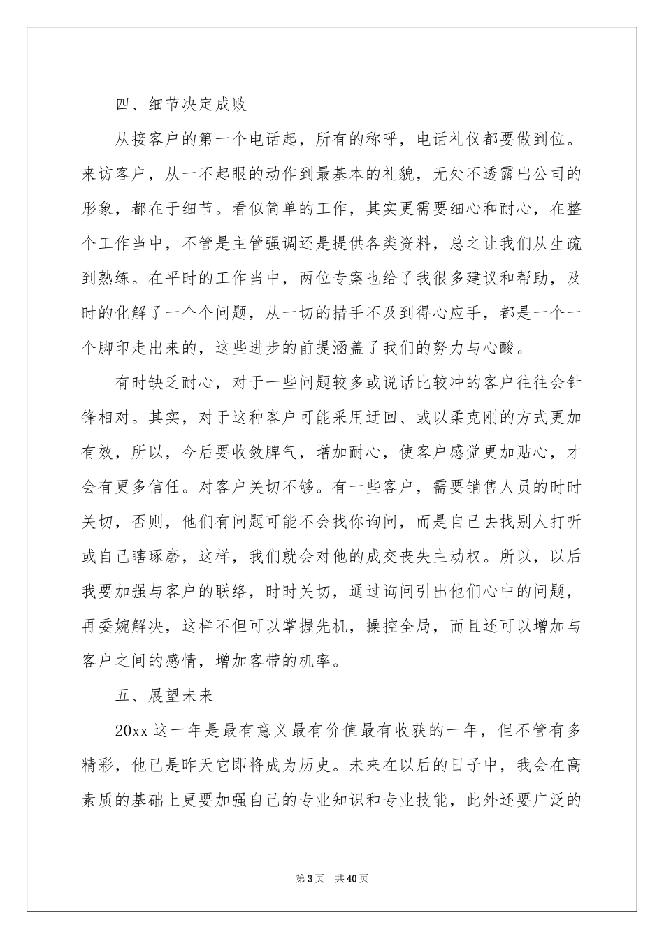 房产销售年终工作参考总结15篇_第3页