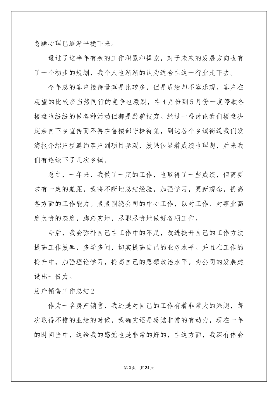 房产销售工作参考总结汇编15篇_第2页