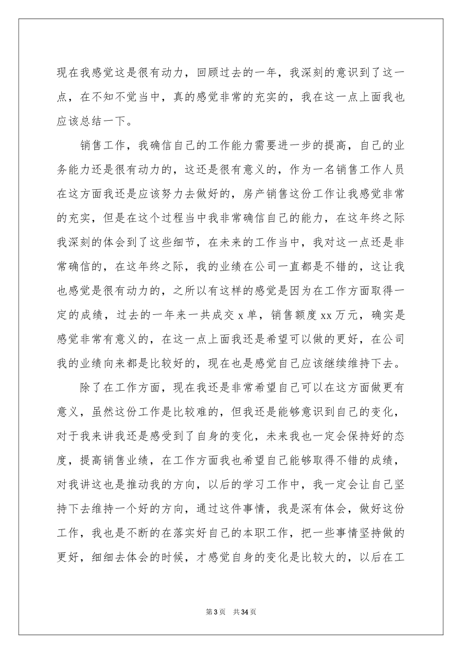 房产销售工作参考总结汇编15篇_第3页