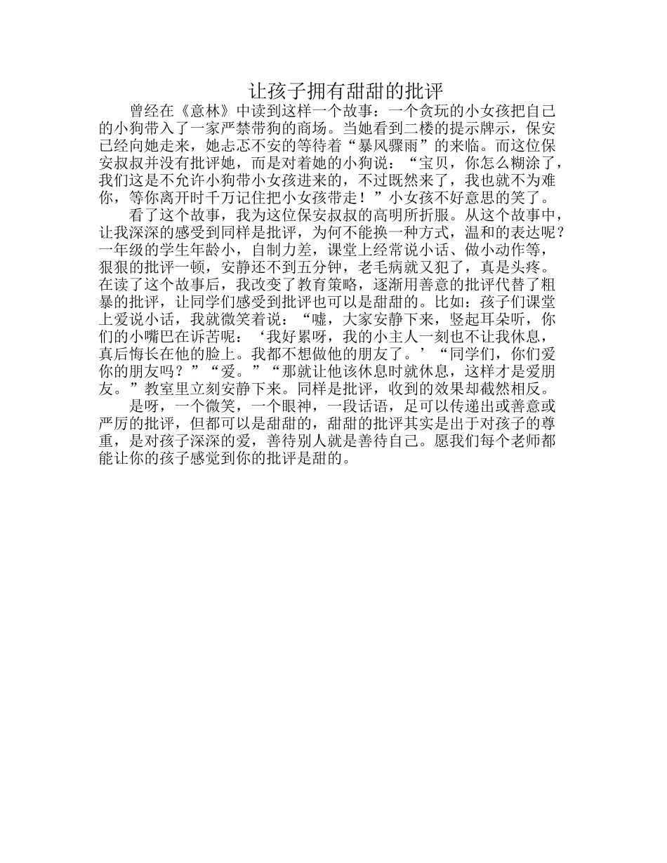 让孩子拥有甜甜的批评_第1页