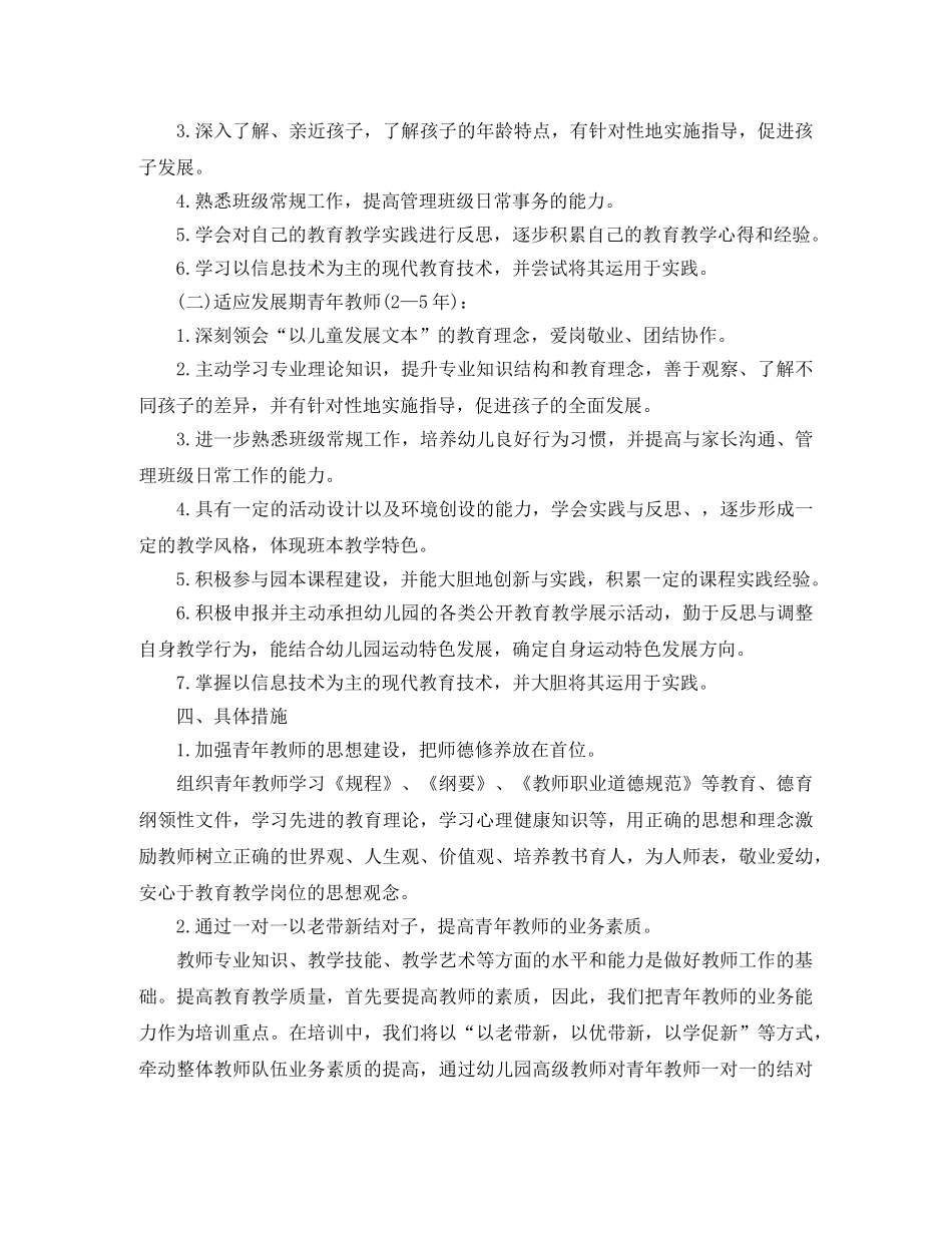 幼儿园青年教师培训工作计划 _第2页