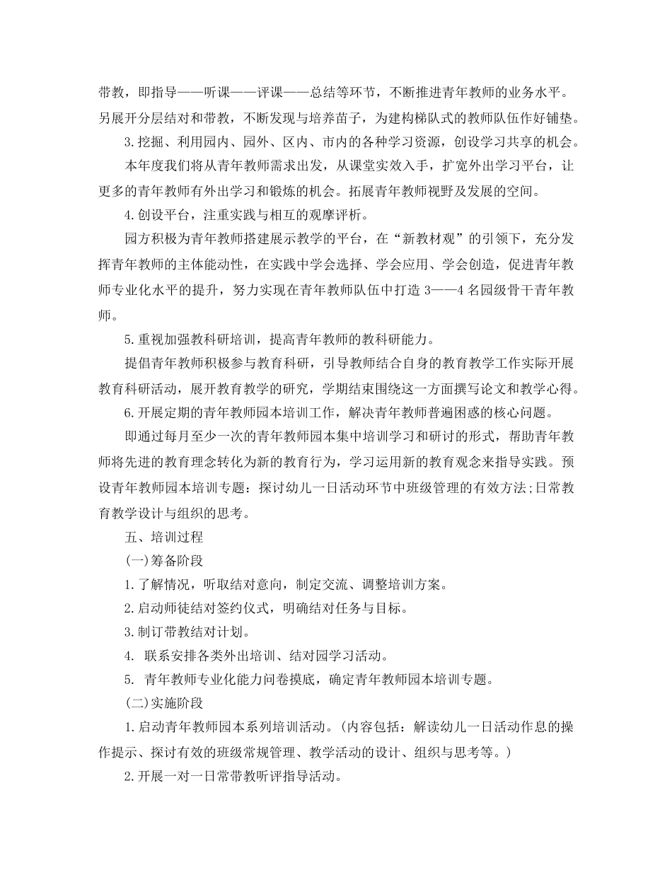 幼儿园青年教师培训工作计划 _第3页
