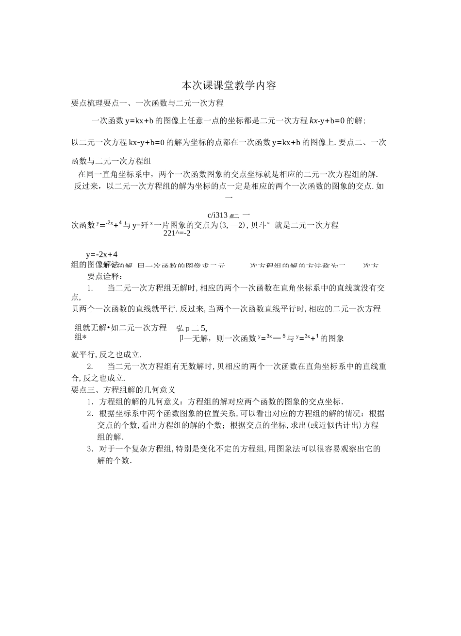 一次函数与二元一次方程_第1页