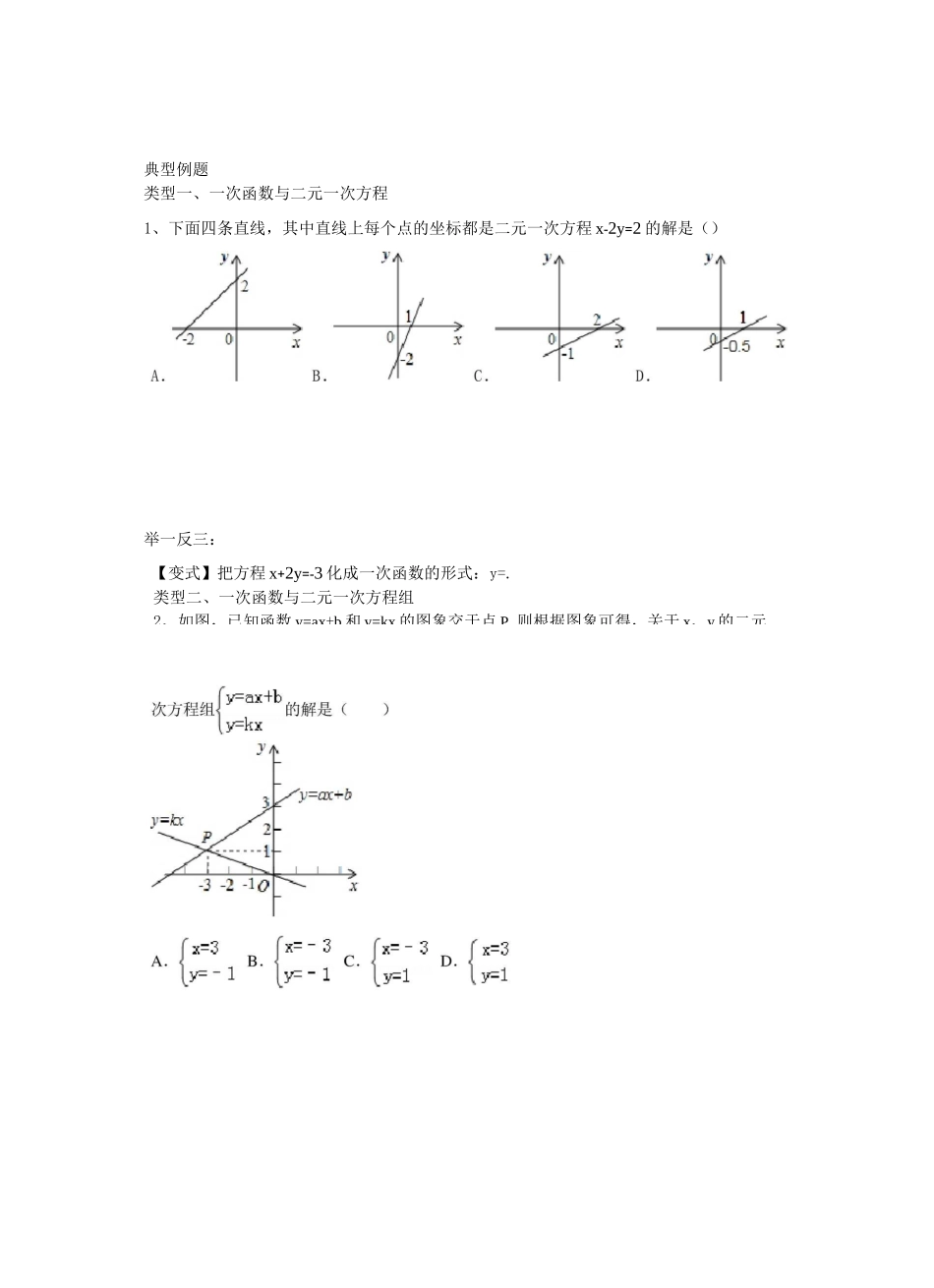 一次函数与二元一次方程_第2页