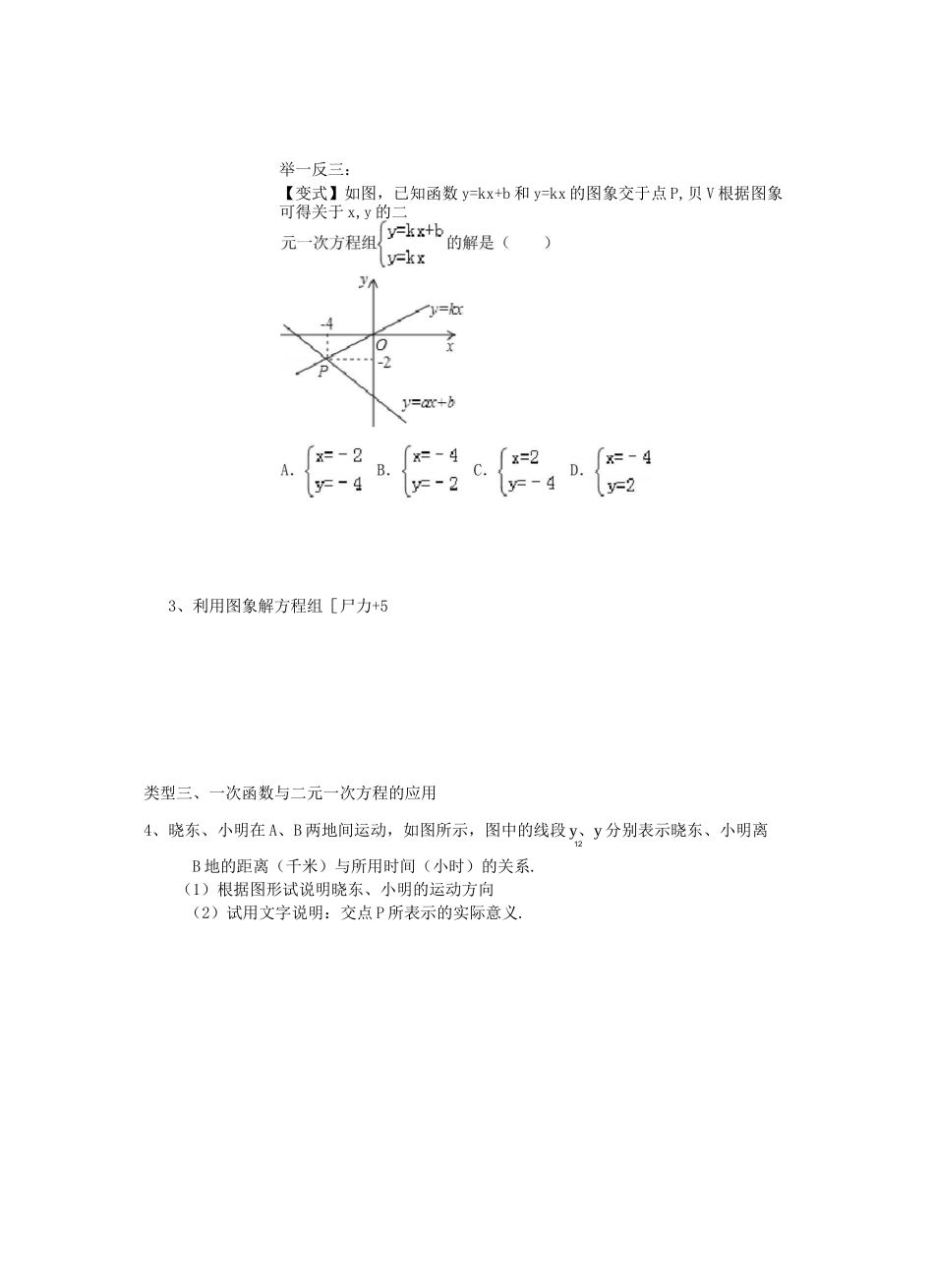 一次函数与二元一次方程_第3页