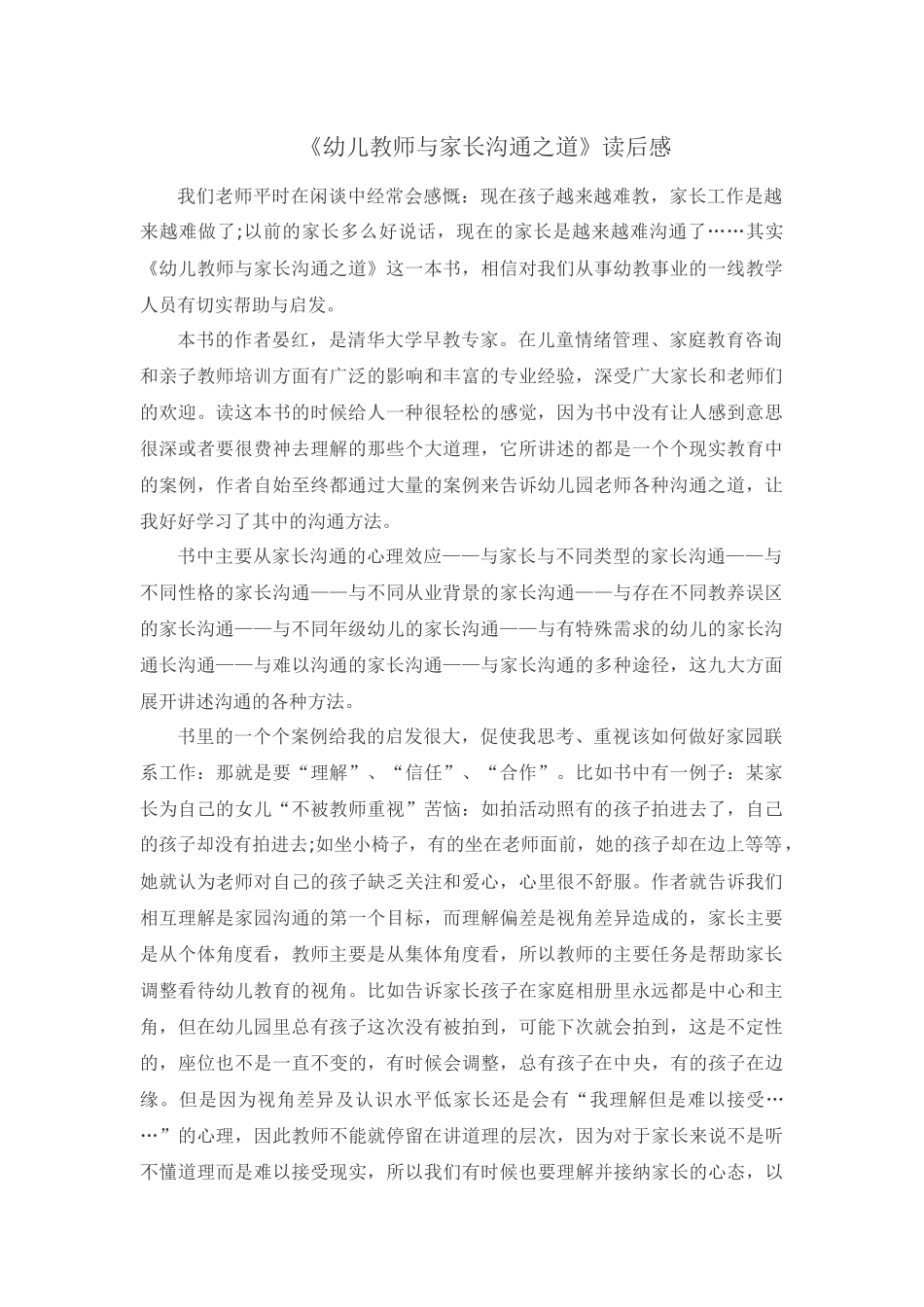 幼儿教师与家长沟通之道_第1页