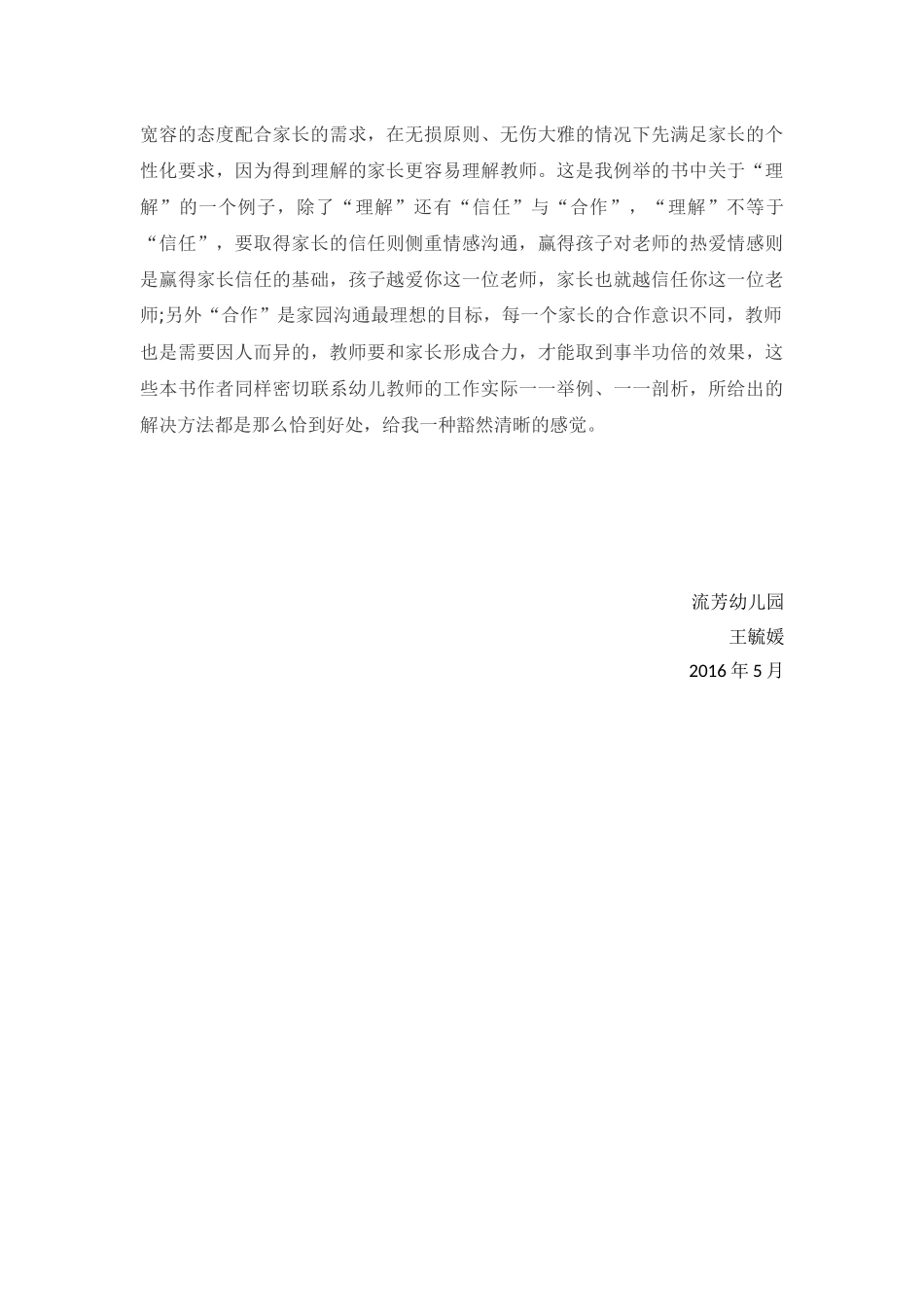 幼儿教师与家长沟通之道_第2页