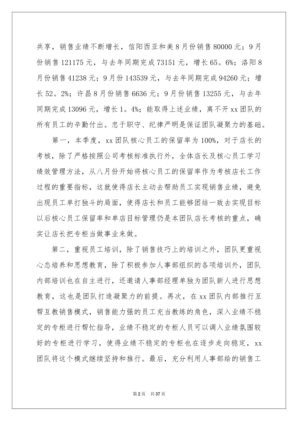 房产销售工作参考总结_第2页