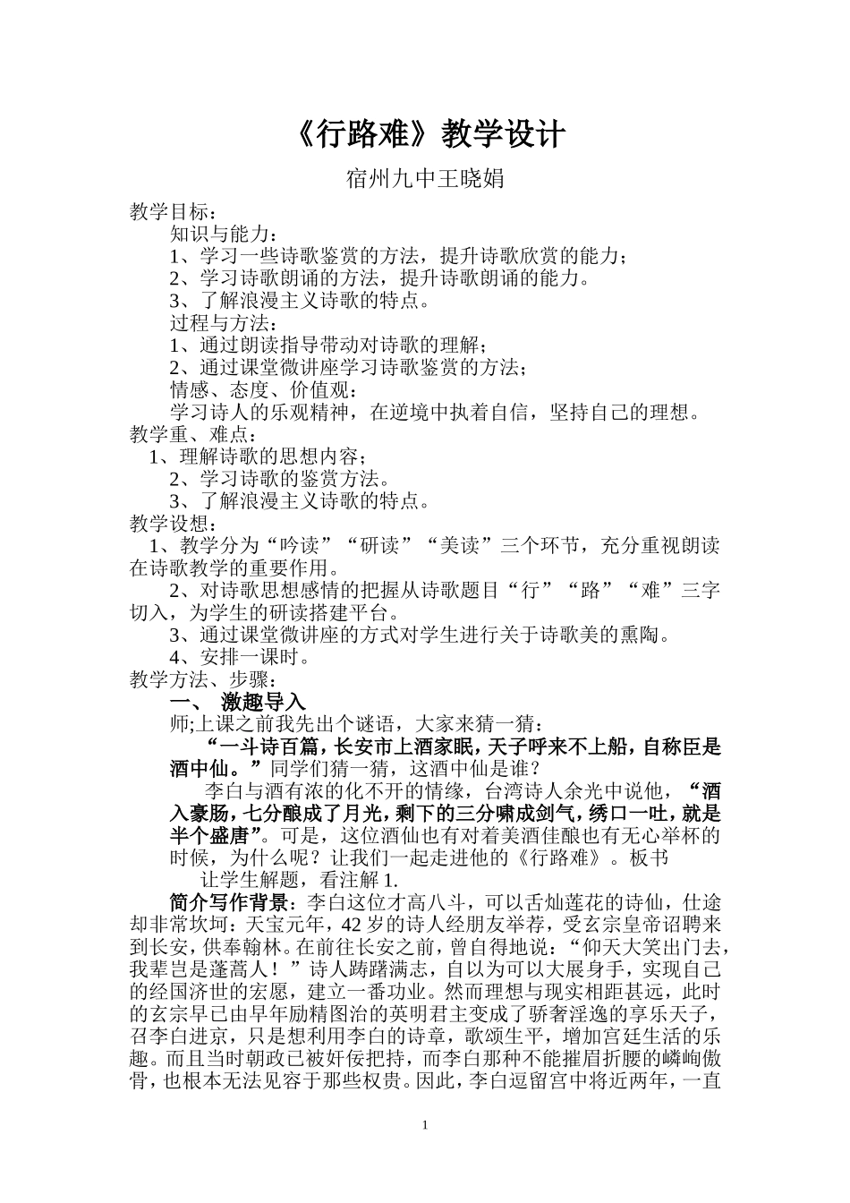 《行路难》教学设计_第1页