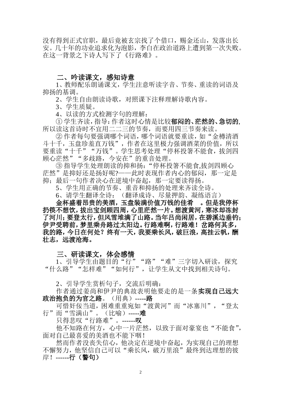 《行路难》教学设计_第2页
