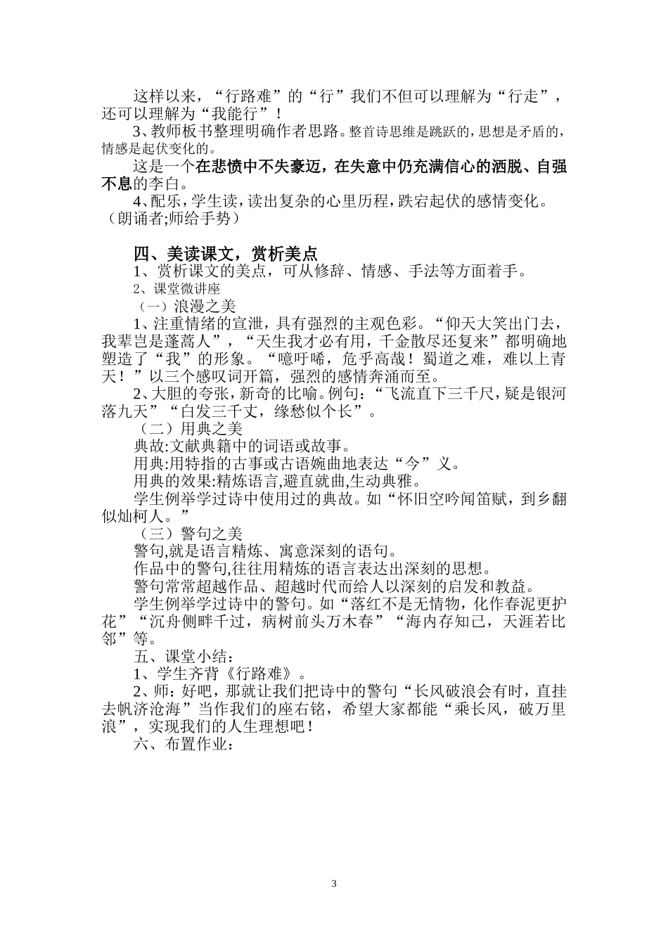 《行路难》教学设计_第3页