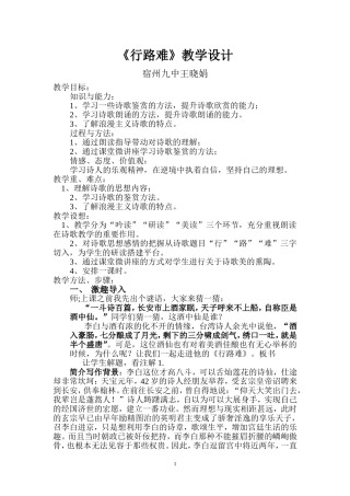 《行路难》教学设计