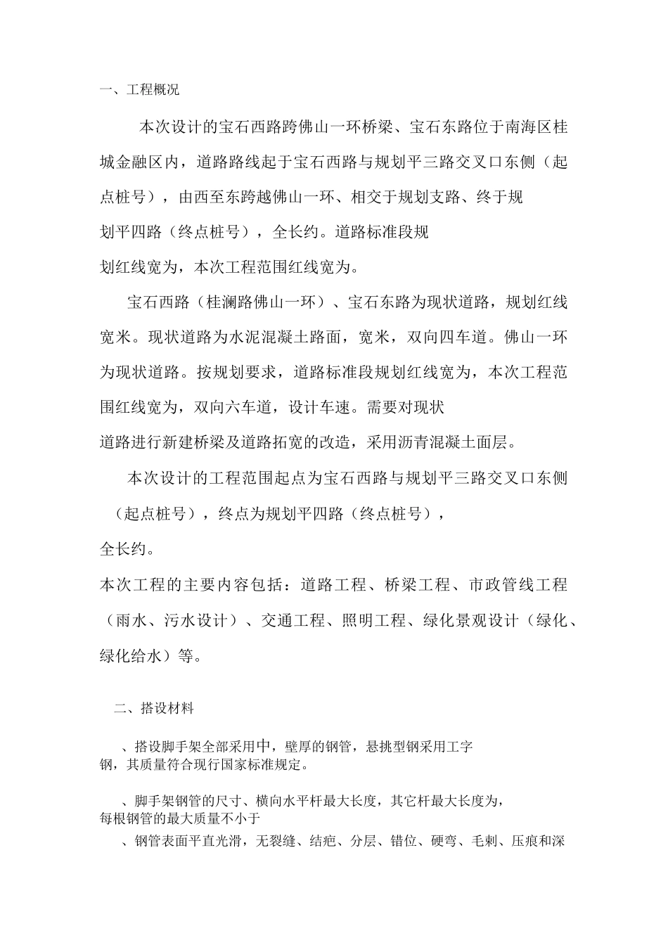 人行梯道施工组织设计_第1页