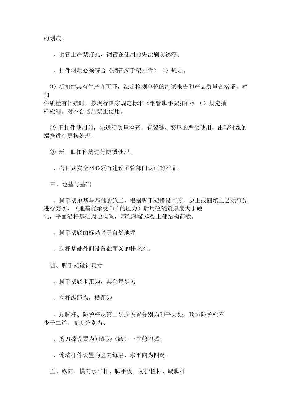 人行梯道施工组织设计_第2页