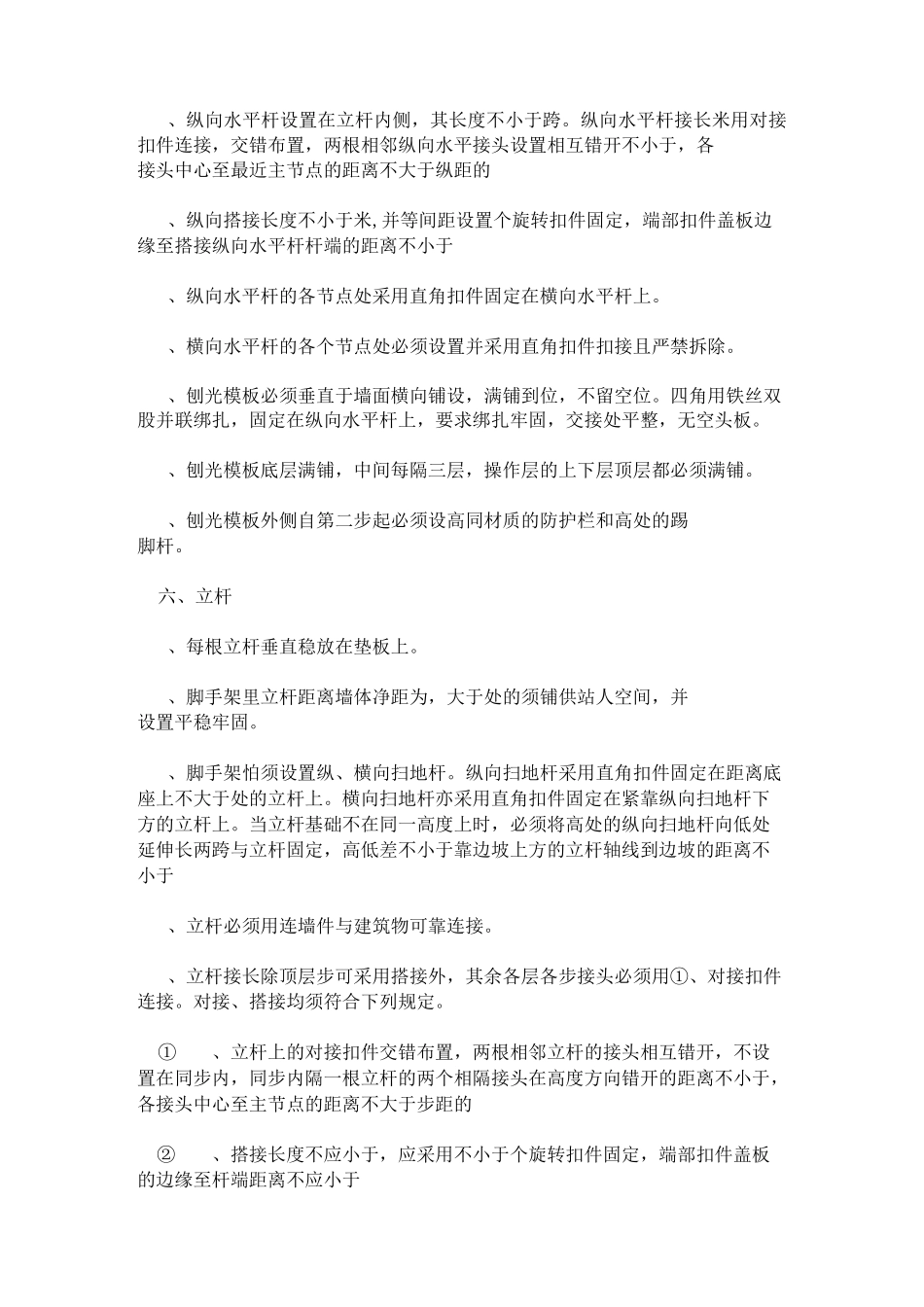 人行梯道施工组织设计_第3页