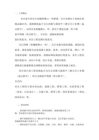 人行梯道施工组织设计