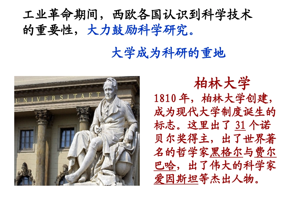 第二次工业革命_第2页