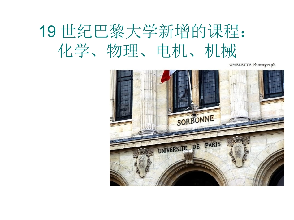 第二次工业革命_第3页