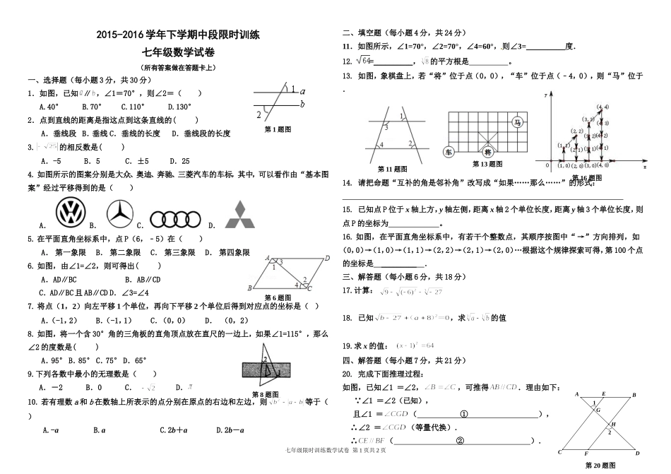 小榄镇中段限时训练七年级数学试卷()_第1页