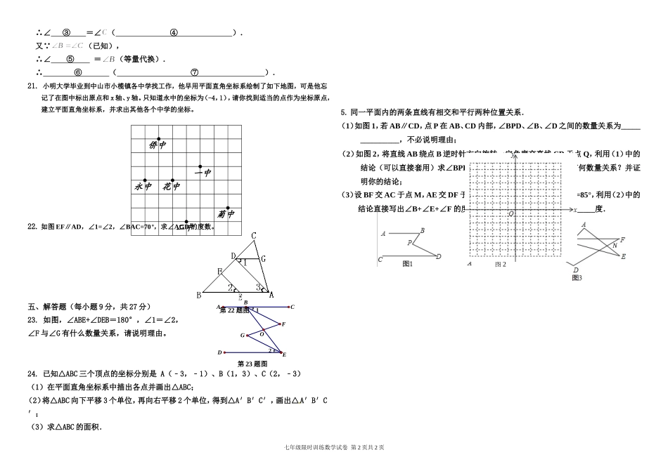 小榄镇中段限时训练七年级数学试卷()_第2页