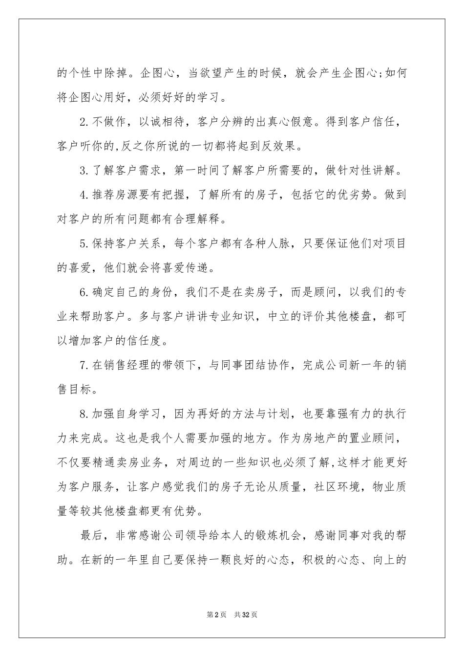 房产销售工作参考总结(集锦15篇)_第2页