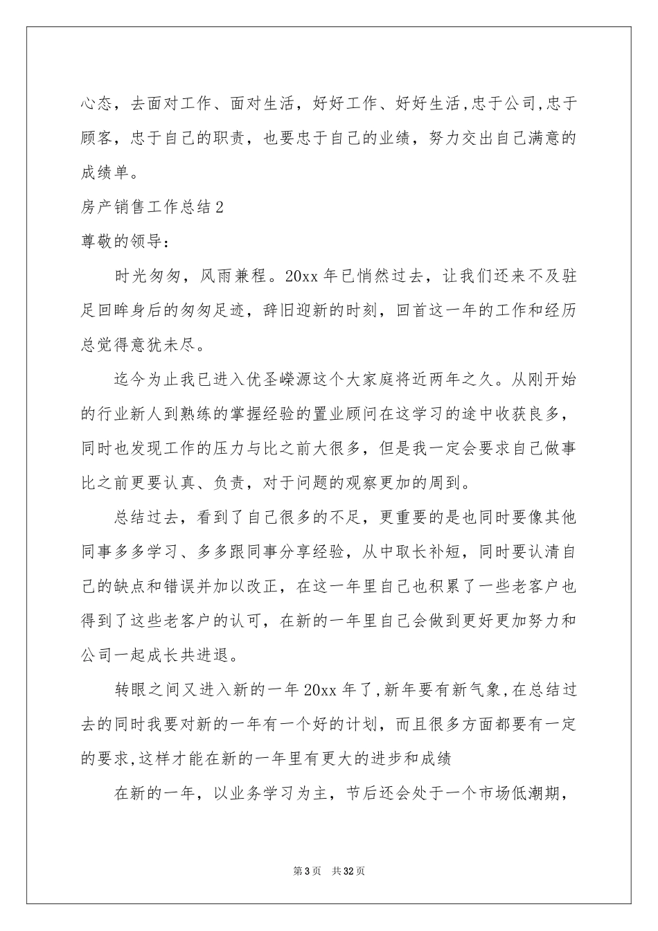 房产销售工作参考总结(集锦15篇)_第3页