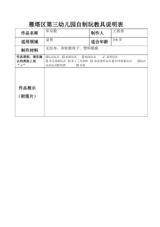 单双数+王茜茜+雁塔区第三幼儿园