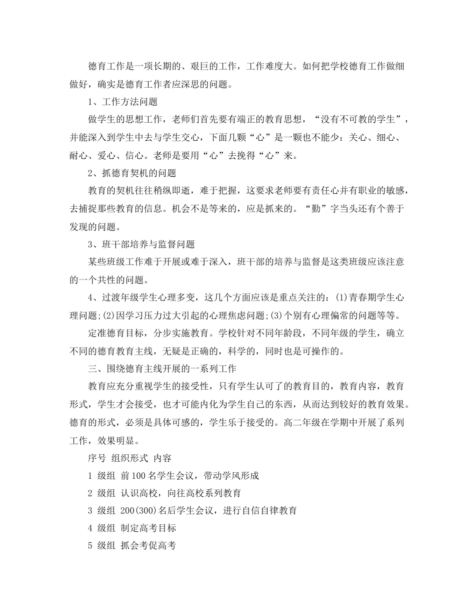 高二班主任年度德育工作总结_第2页