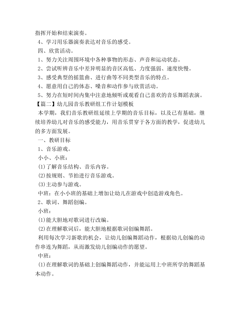 幼儿园音乐教研组工作计划模板 _第2页