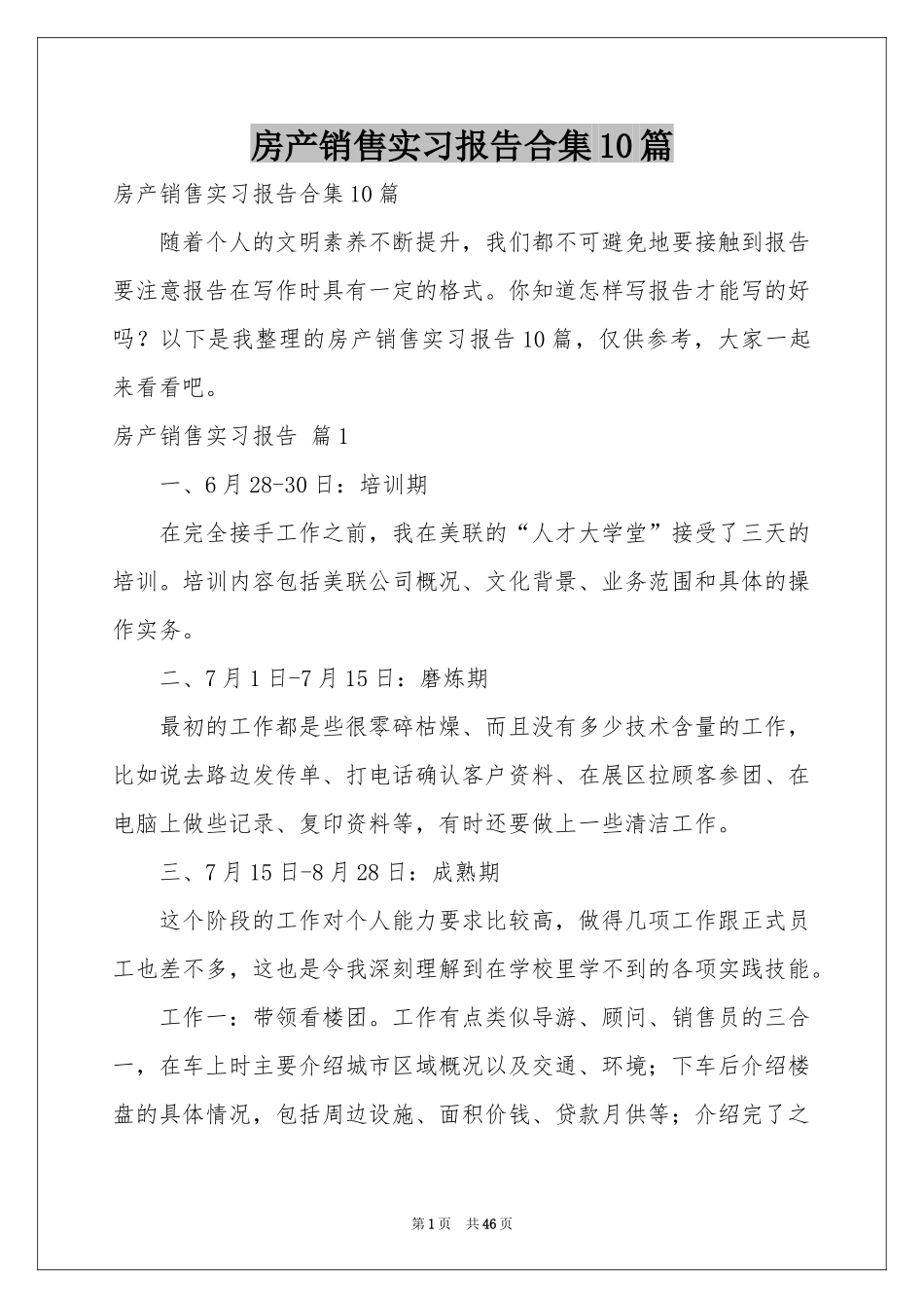 房产销售实习报告合集10篇_第1页