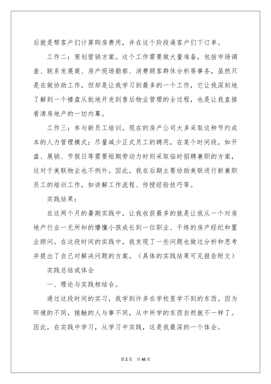 房产销售实习报告合集10篇_第2页