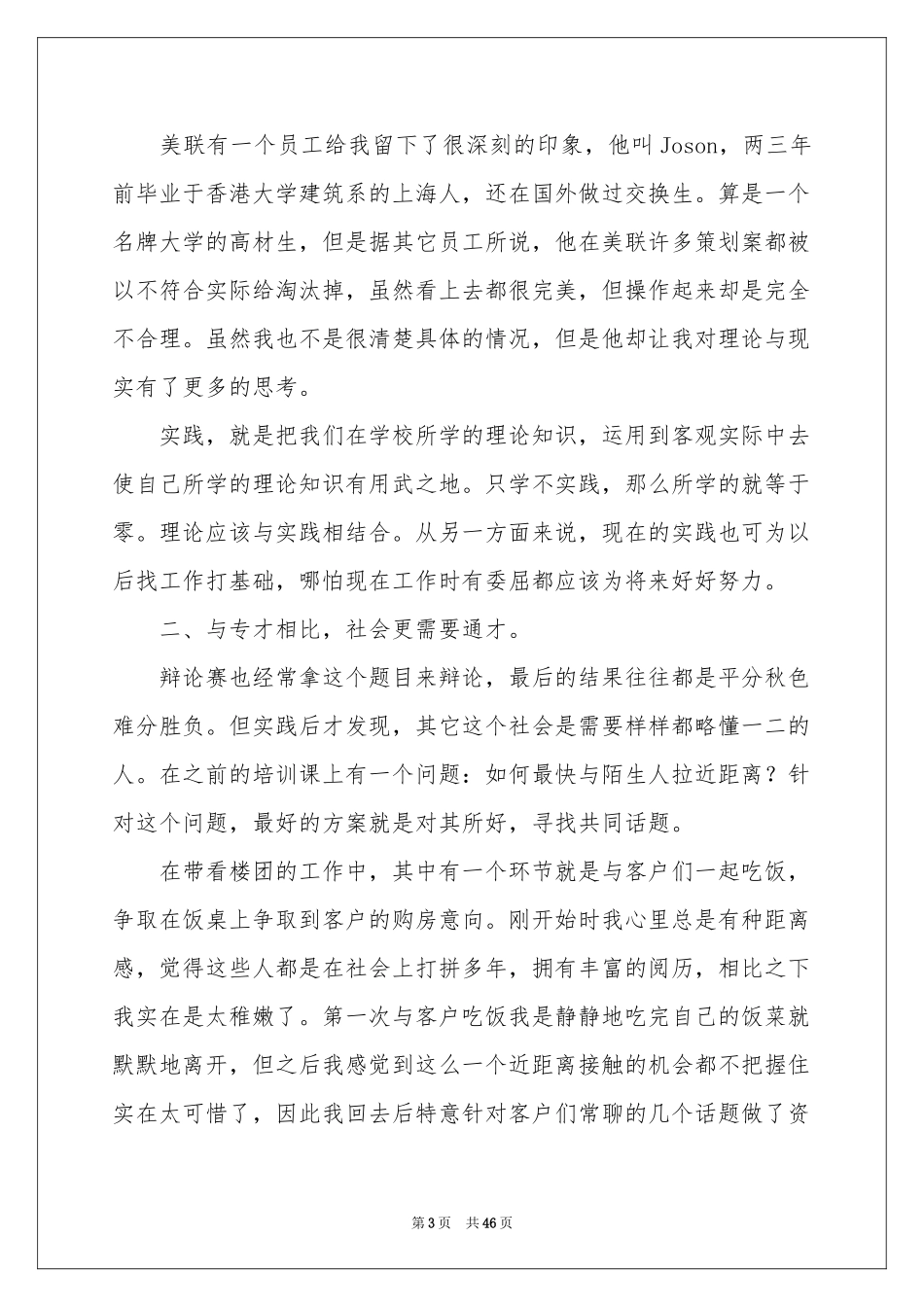 房产销售实习报告合集10篇_第3页