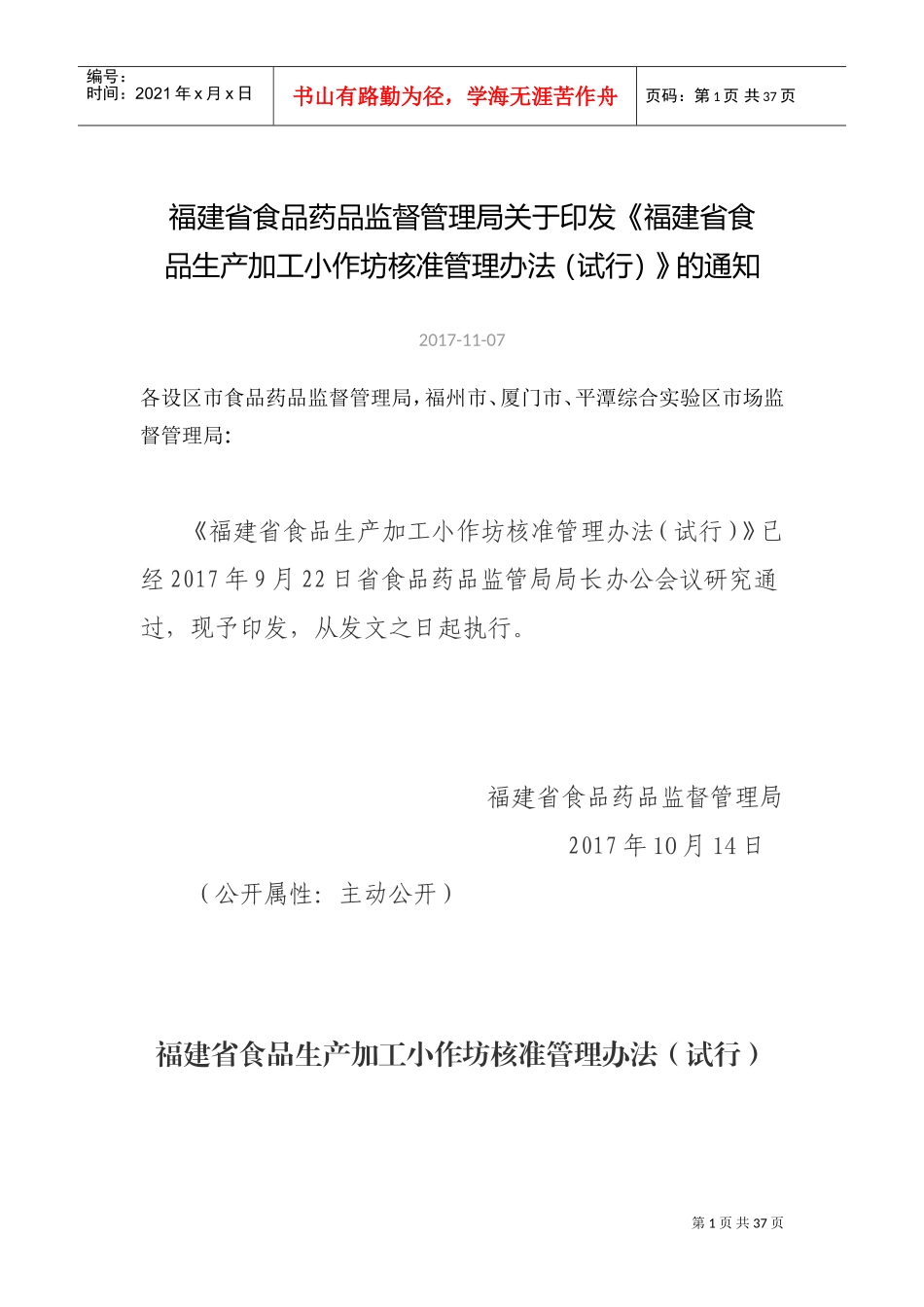 食品生产小作坊核准(DOC40页)_第1页