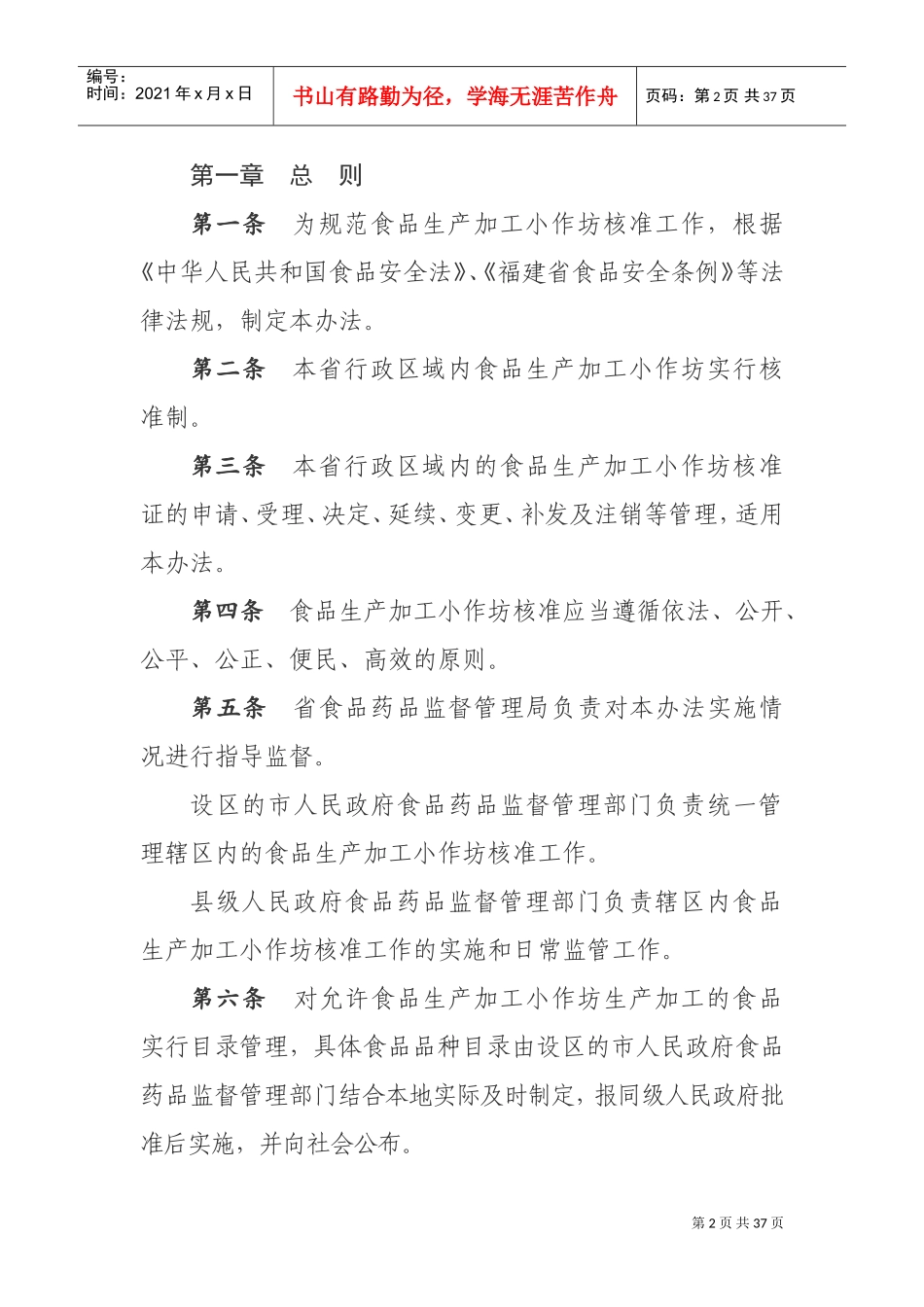 食品生产小作坊核准(DOC40页)_第2页