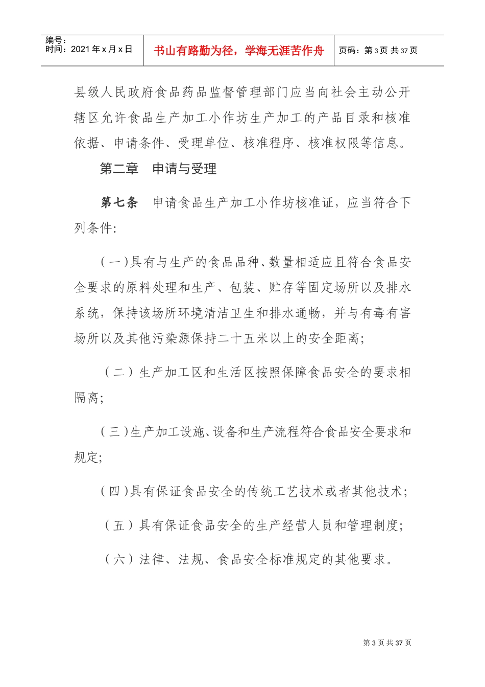 食品生产小作坊核准(DOC40页)_第3页