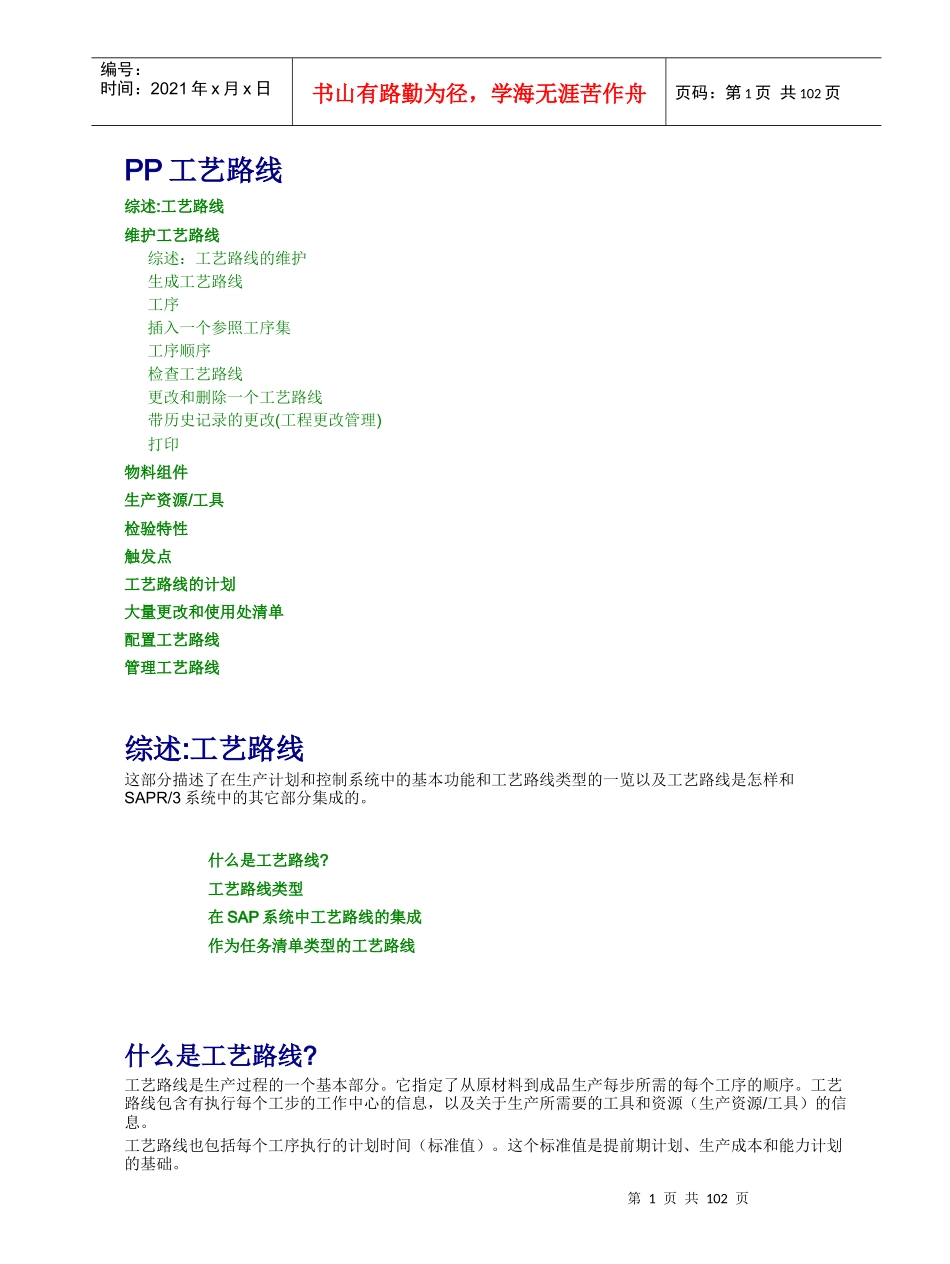 PP工艺路线(1)_第1页
