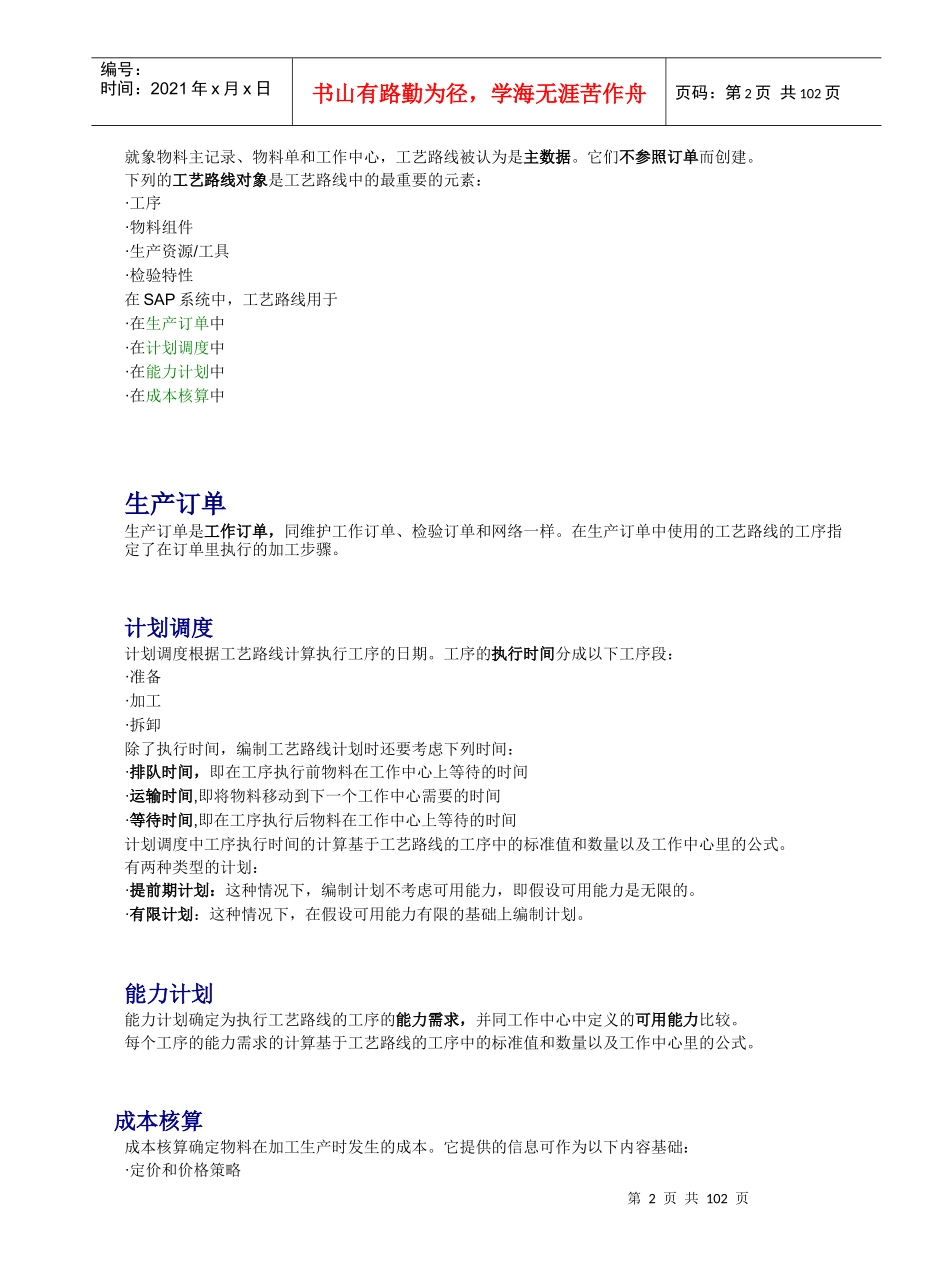 PP工艺路线(1)_第2页