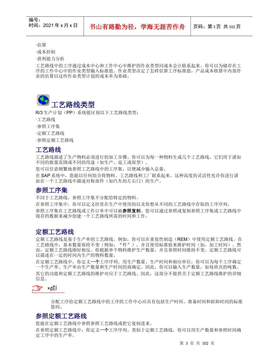 PP工艺路线(1)_第3页