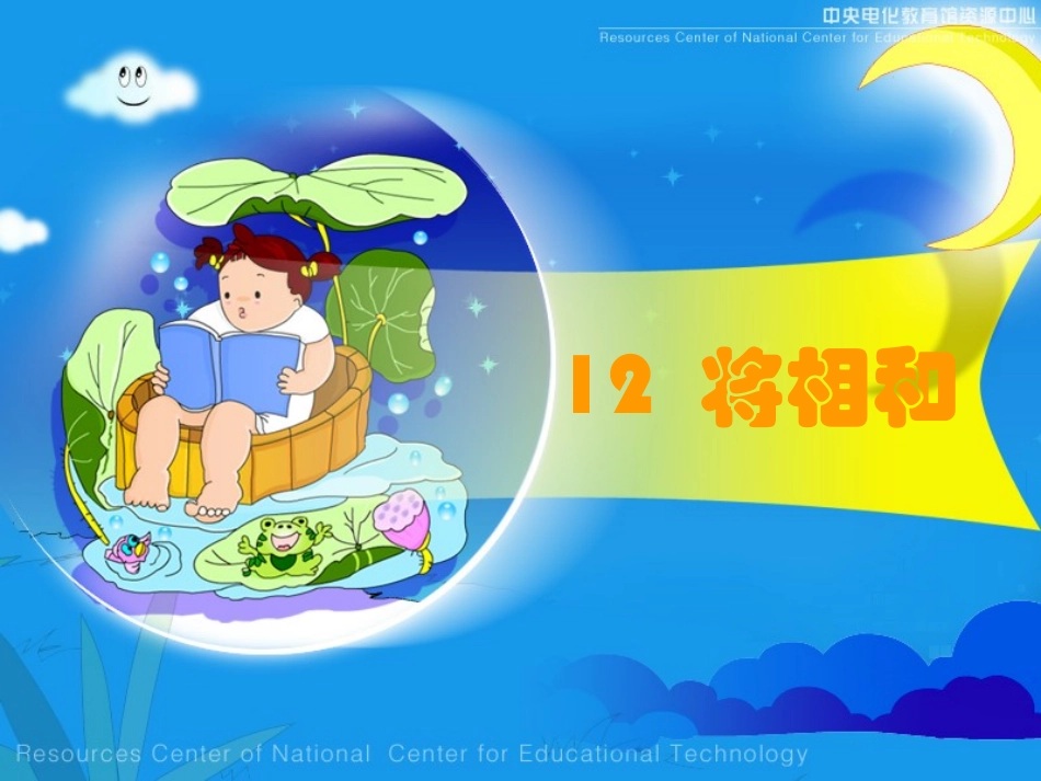 《将相和》课件PPT_第1页