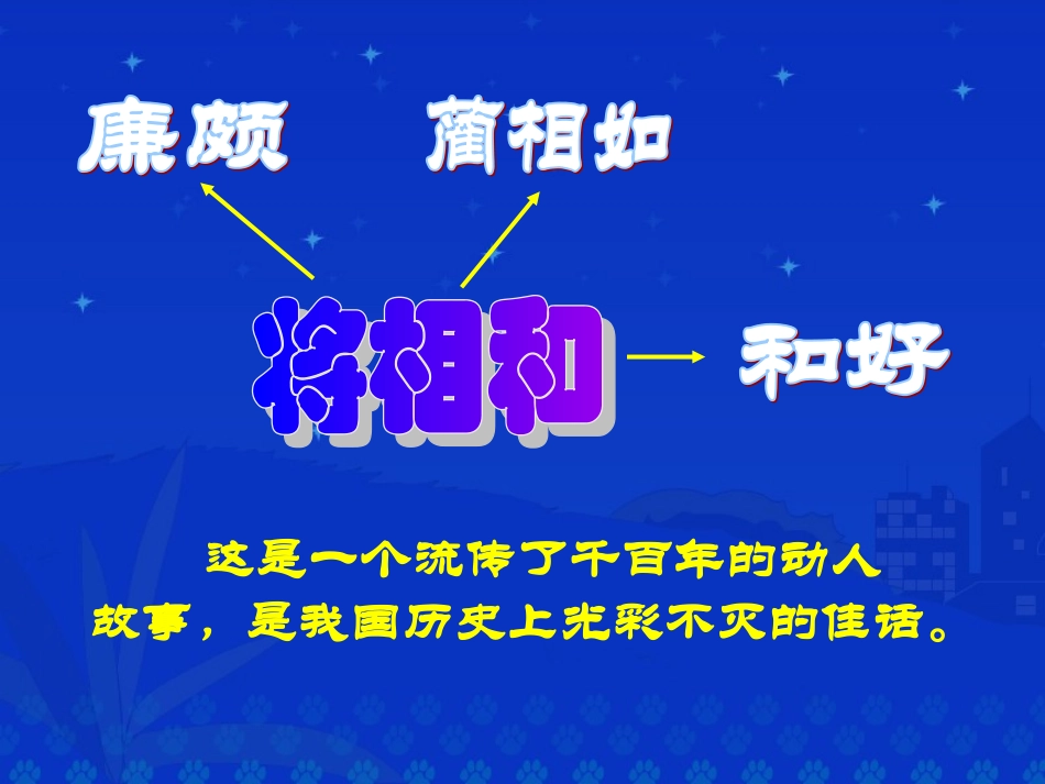 《将相和》课件PPT_第2页