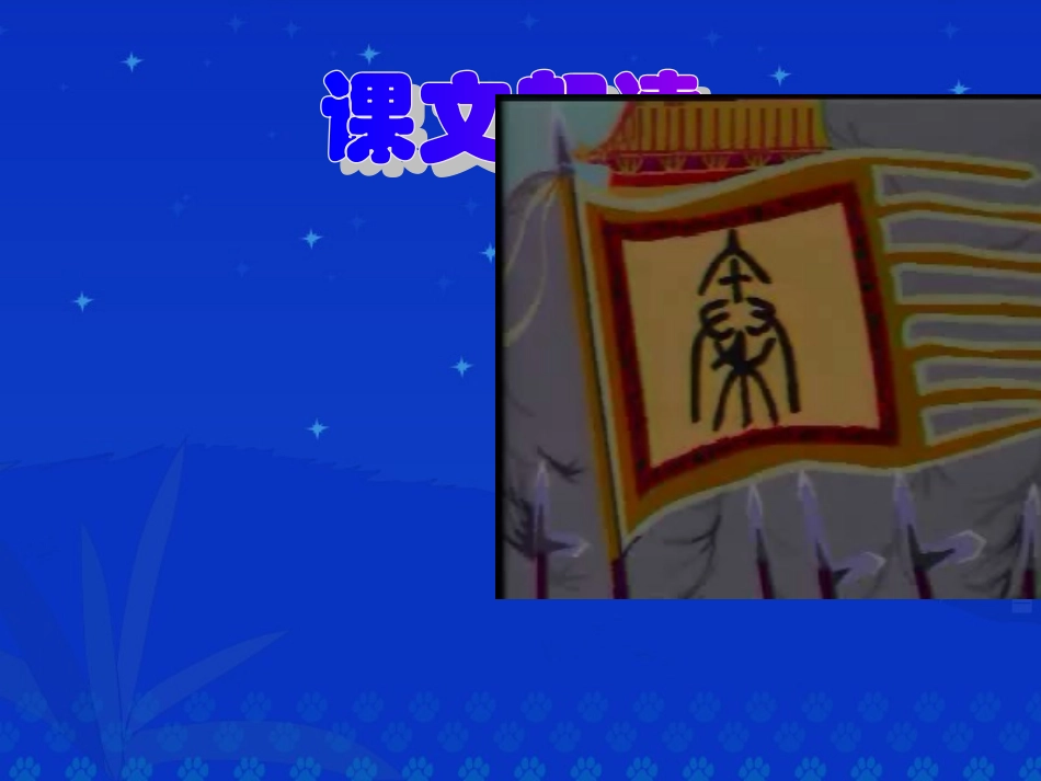 《将相和》课件PPT_第3页