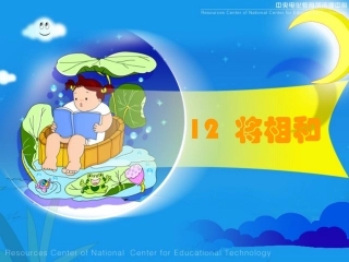 《将相和》课件PPT