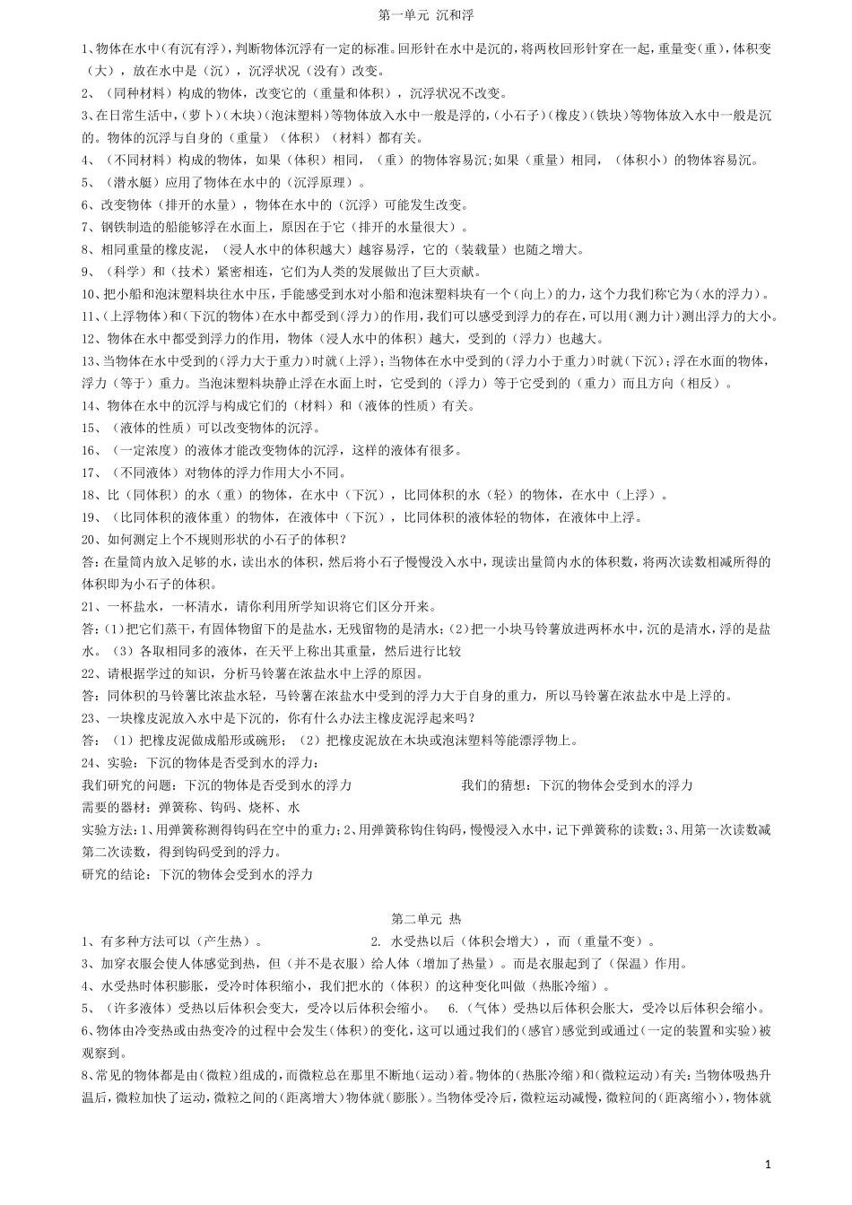 五年级科学下册填空_第1页