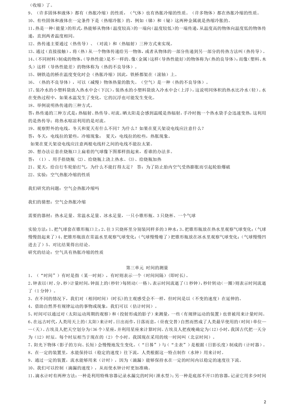 五年级科学下册填空_第2页