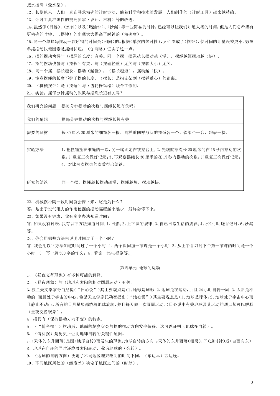 五年级科学下册填空_第3页