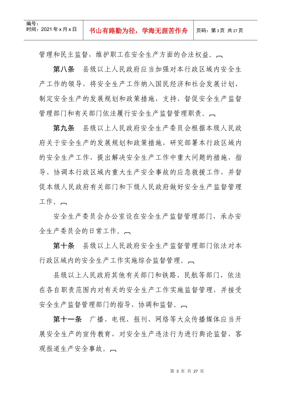 山西省安全生产条例_第3页