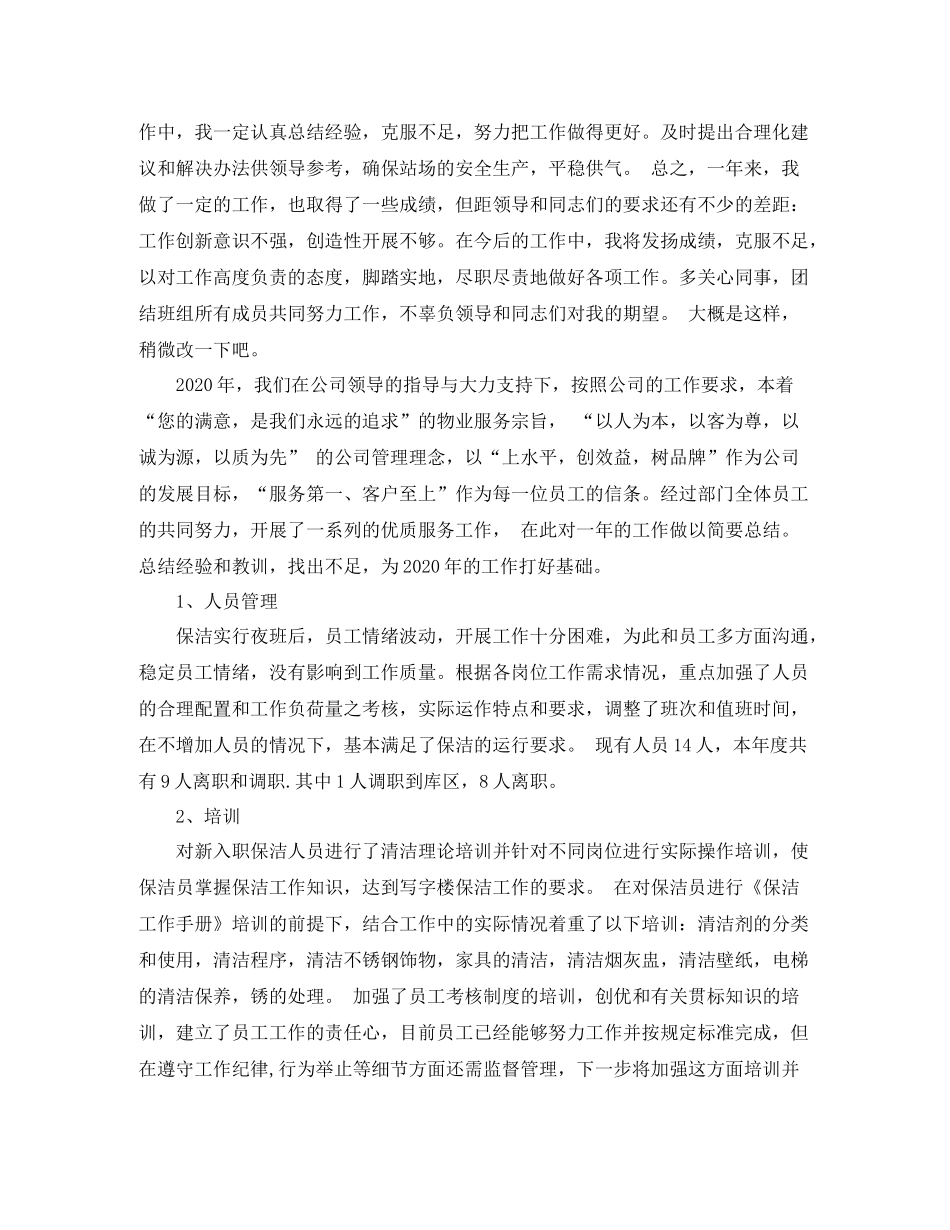 酒店保洁个人工作总结范文_第2页