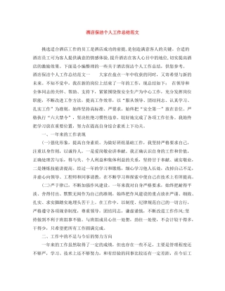 酒店保洁个人工作总结范文