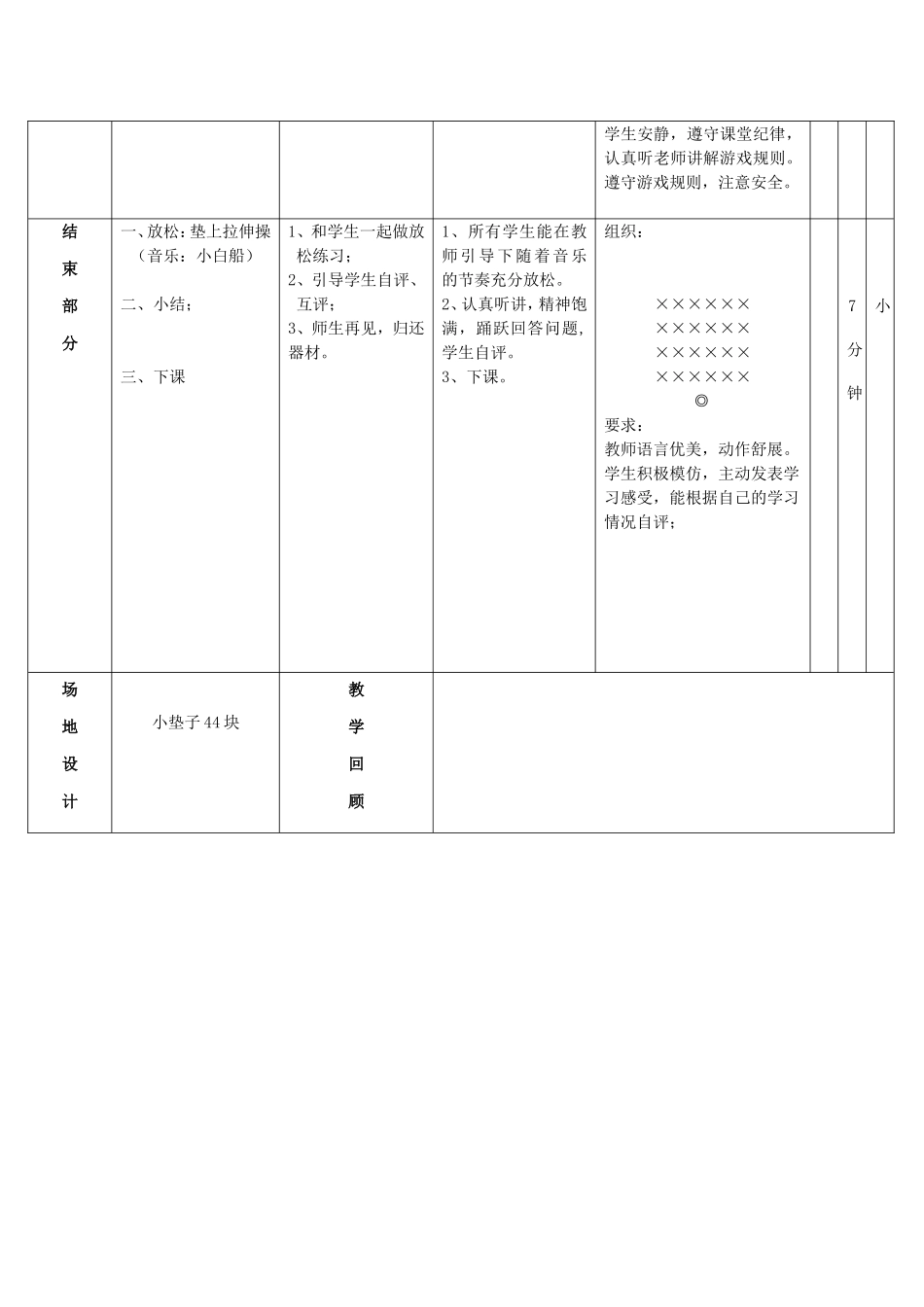 公开课前滚翻_第3页